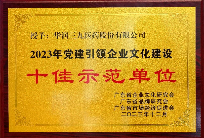 365best体育获评“2023年党建引领企业文化建设十佳示范单位”