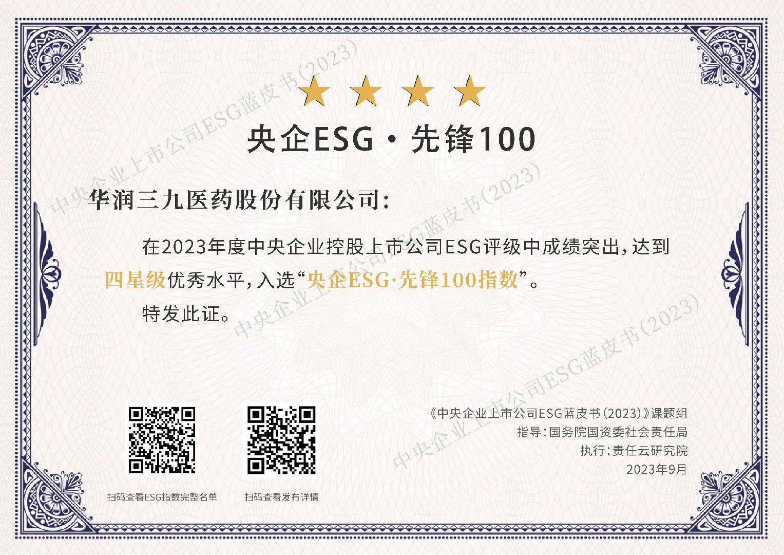 “央企ESG·先锋100”指数发布|365best体育入选榜单第80位